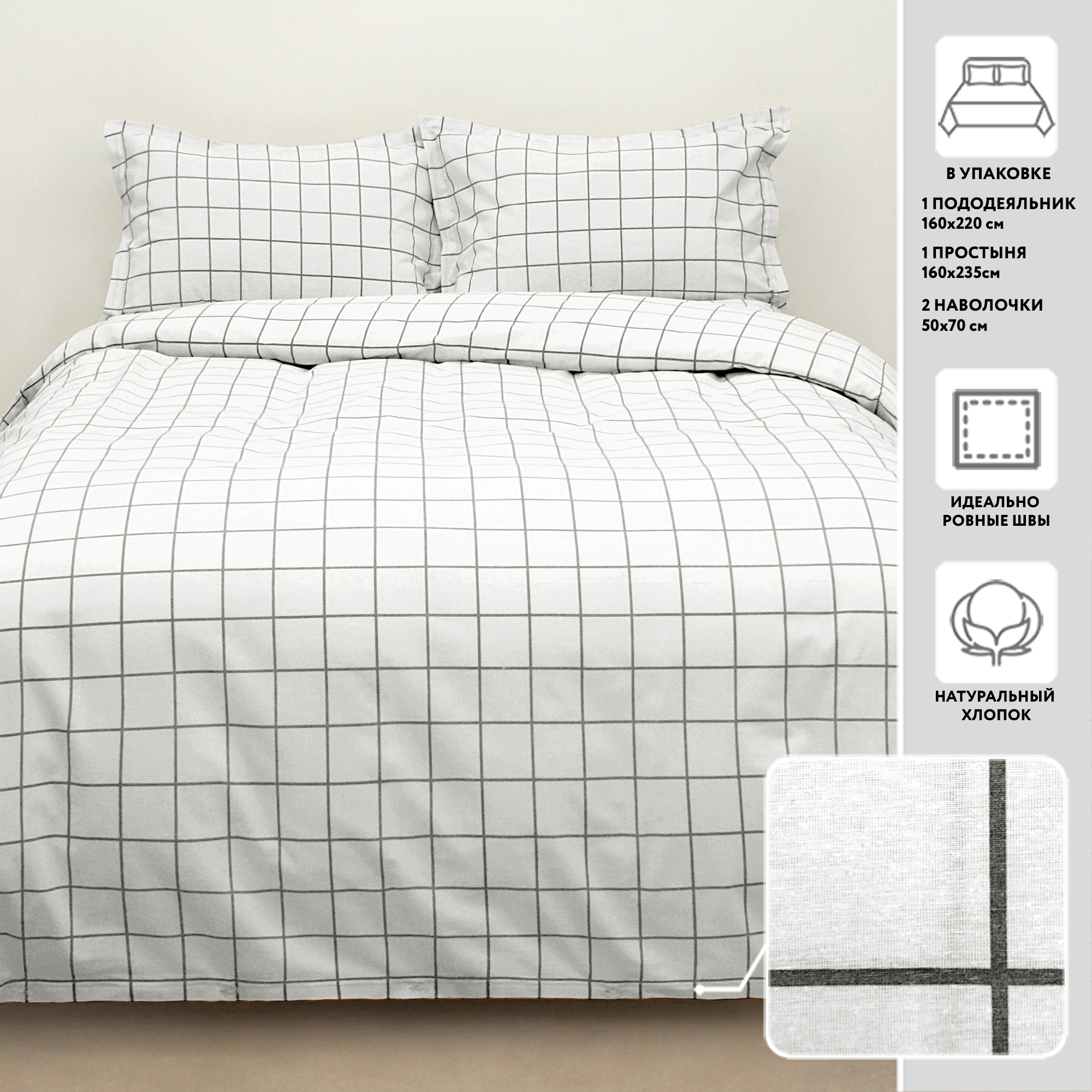 Постельное белье 1,5-спальное МИРТЕК EVERYDAY CAGE 160х220-1шт 160х235-1шт 50х70-2шт 70%хлопок 30%пэ_Каталог-v2_MIRTECK